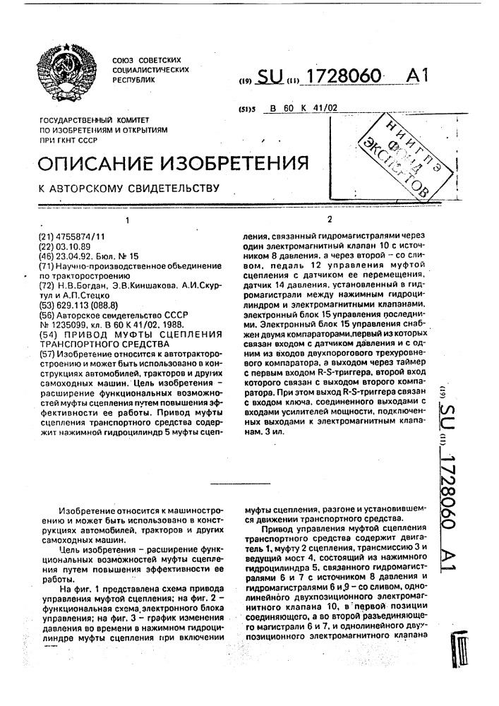 Привод муфты сцепления транспортного средства (патент 1728060)