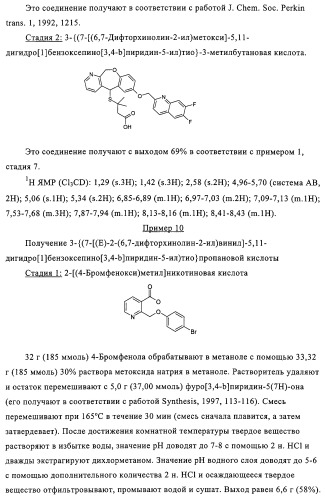 Новые трициклические производные, как антагонисты ltd4 (патент 2330855)