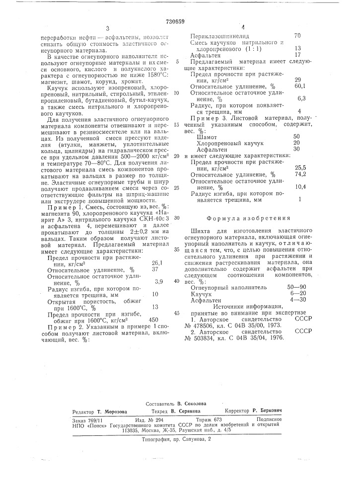 Способ формования керамических изделий (патент 730658)