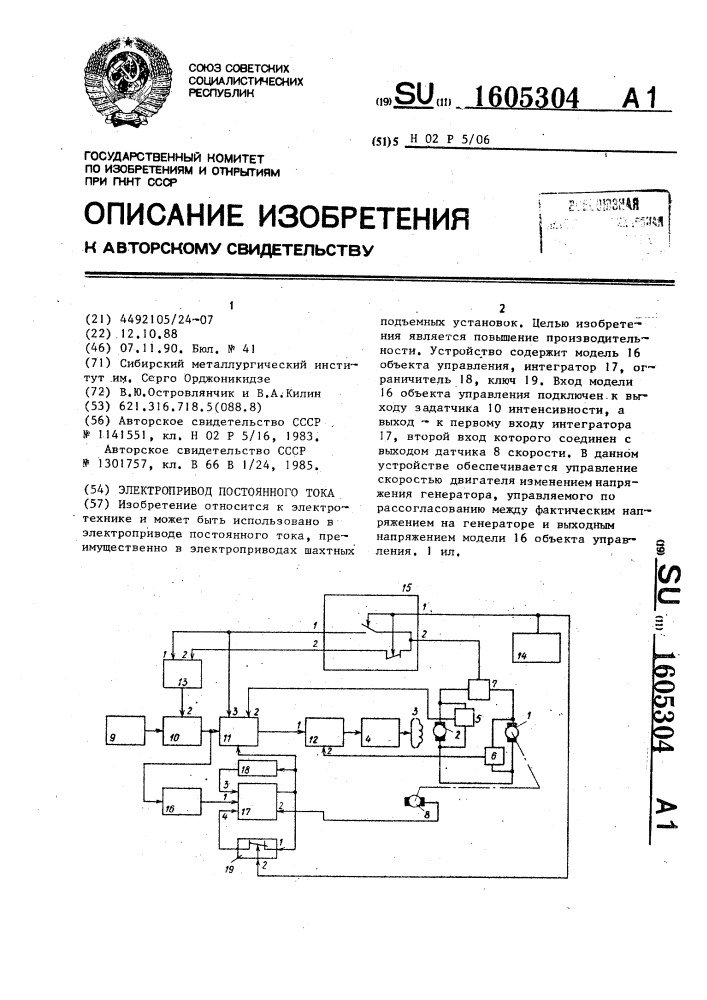 Электропривод постоянного тока (патент 1605304)