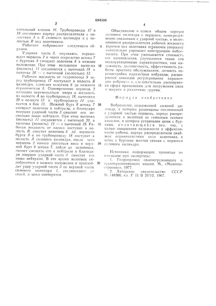 Вибромолот (патент 694599)