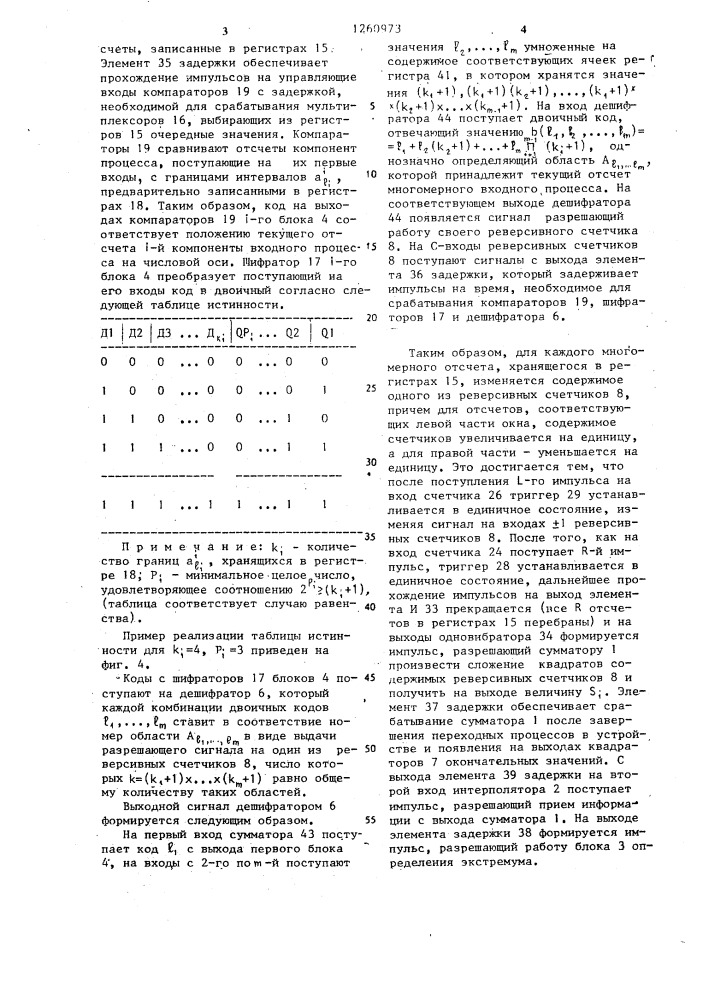 Устройство для определения момента разладки случайных процессов (патент 1260973)