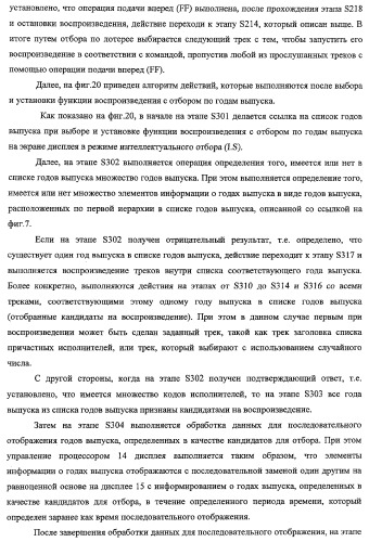 Устройство записи/воспроизведения и относящийся к нему способ управления отображаемыми на дисплее данными (патент 2347285)