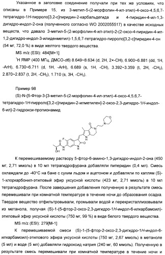 Производные пирроло[3,2-c]пиридин-4-он 2-индолинона в качестве ингибиторов протеинкиназы (патент 2410387)