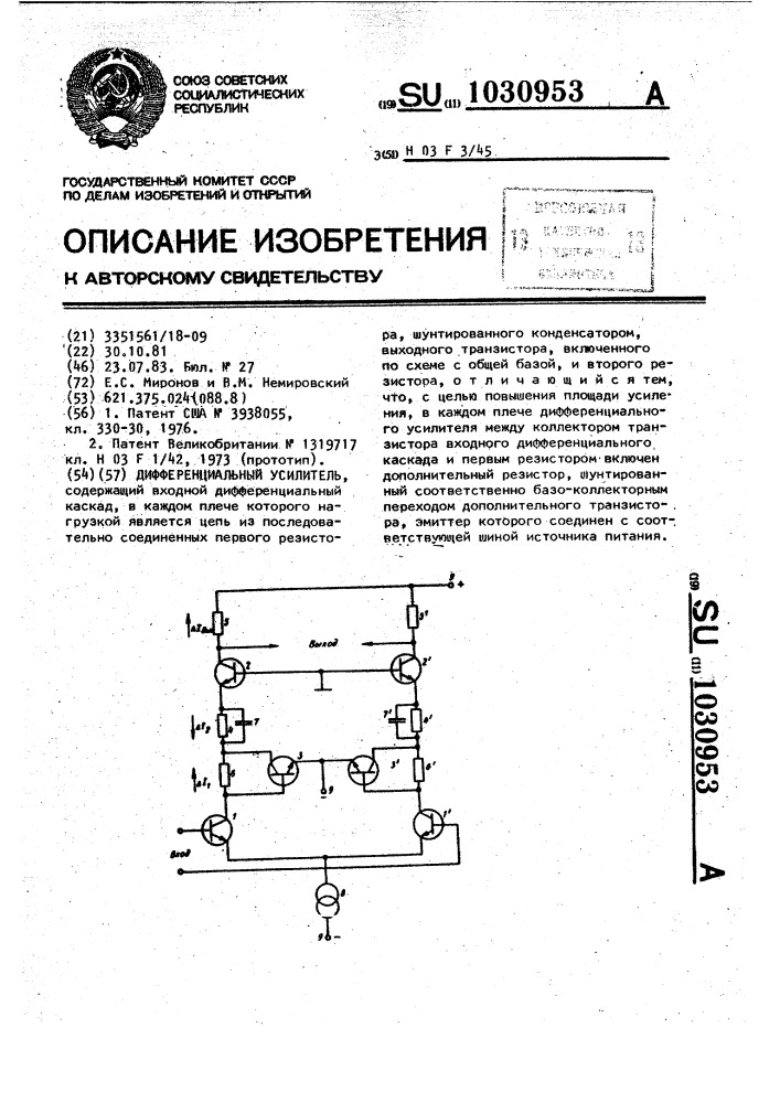 Дифференциальный усилитель (патент 1030953)