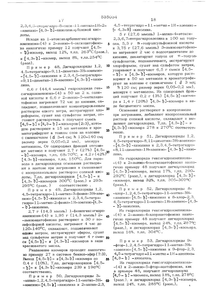Способ получения производных хинолина,их солей или их изомеров (патент 535034)