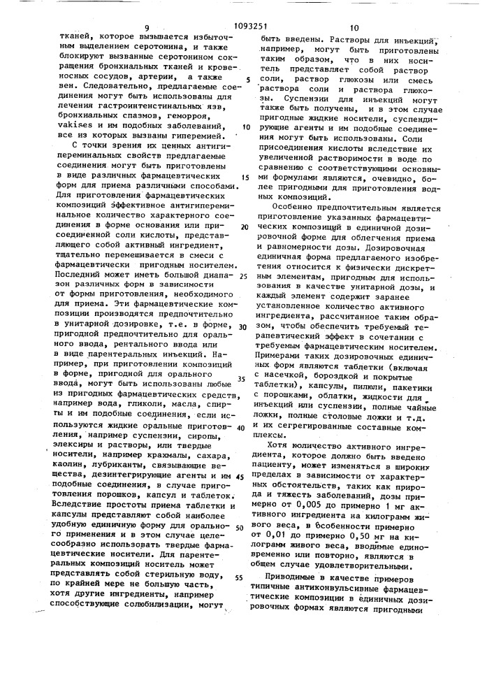 Способ получения производных 4 @ -пиридо(1,2-а)пиримидин-4- она или их фармацевтически приемлемых кислотно-аддитивных солей (патент 1093251)