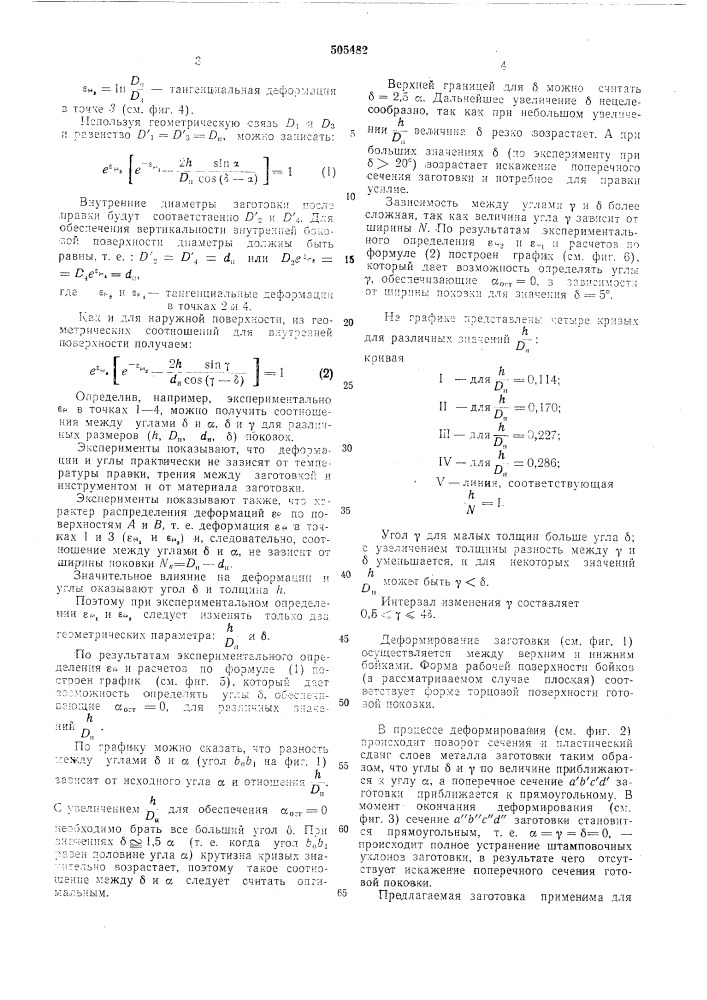 Кольцевая заготовка для объемной штамповки (патент 505482)