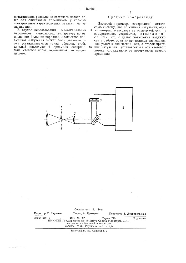 Цветной пирометр (патент 459689)