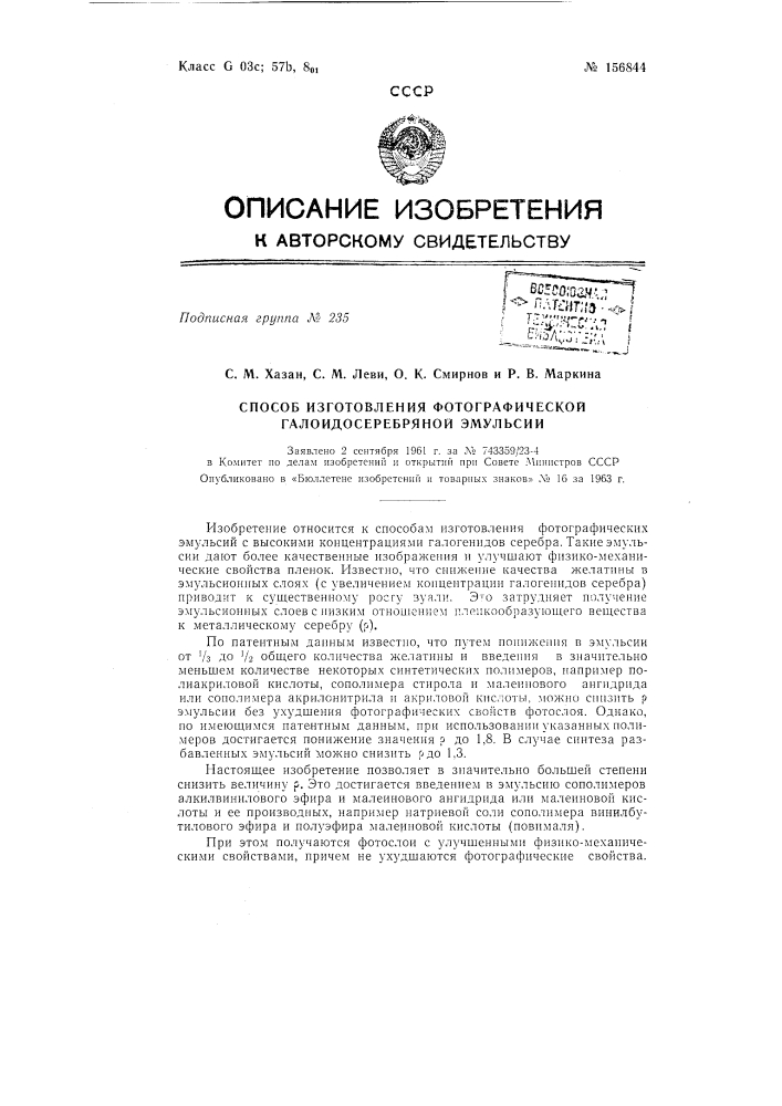 Патент ссср  156844 (патент 156844)