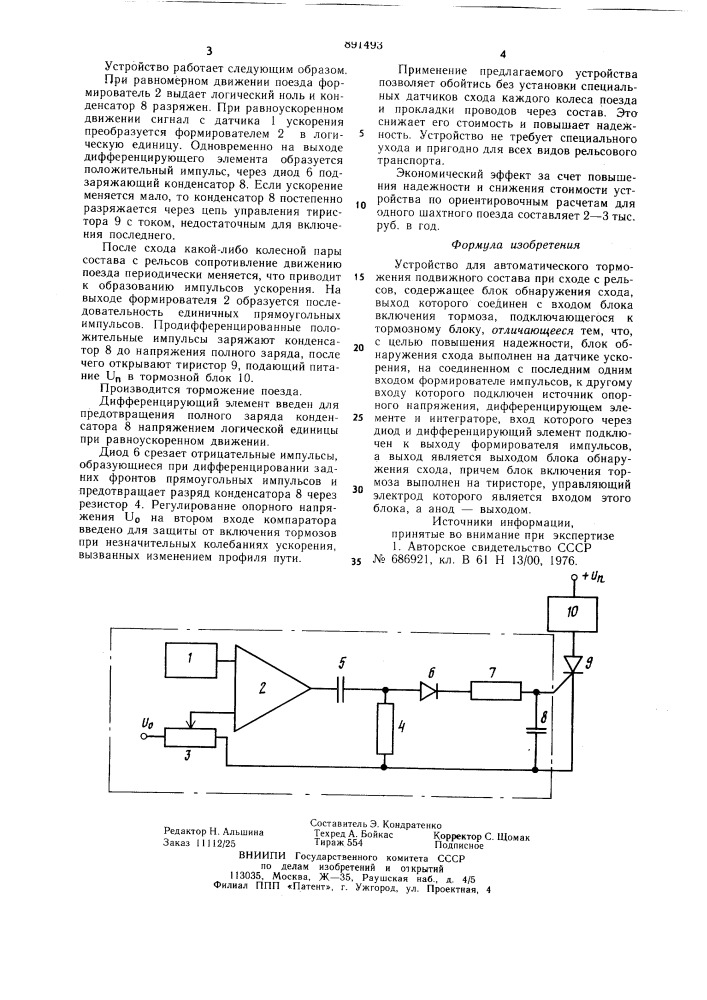 Устройство для автоматического торможения подвижного состава при сходе с рельсов (патент 891493)