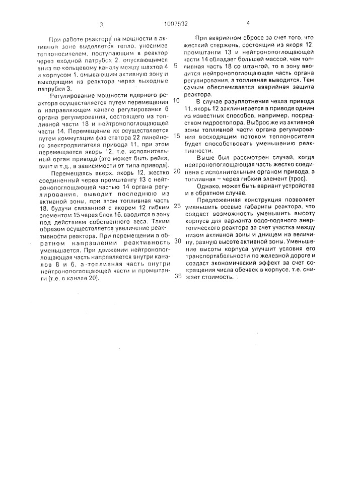 Ядерный реактор (патент 1007532)