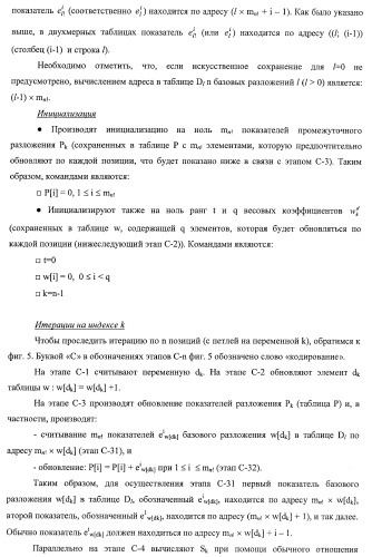 Усовершенствованное кодирование/декодирование цифровых сигналов, в частности, при векторном квантовании с перестановочными кодами (патент 2437207)