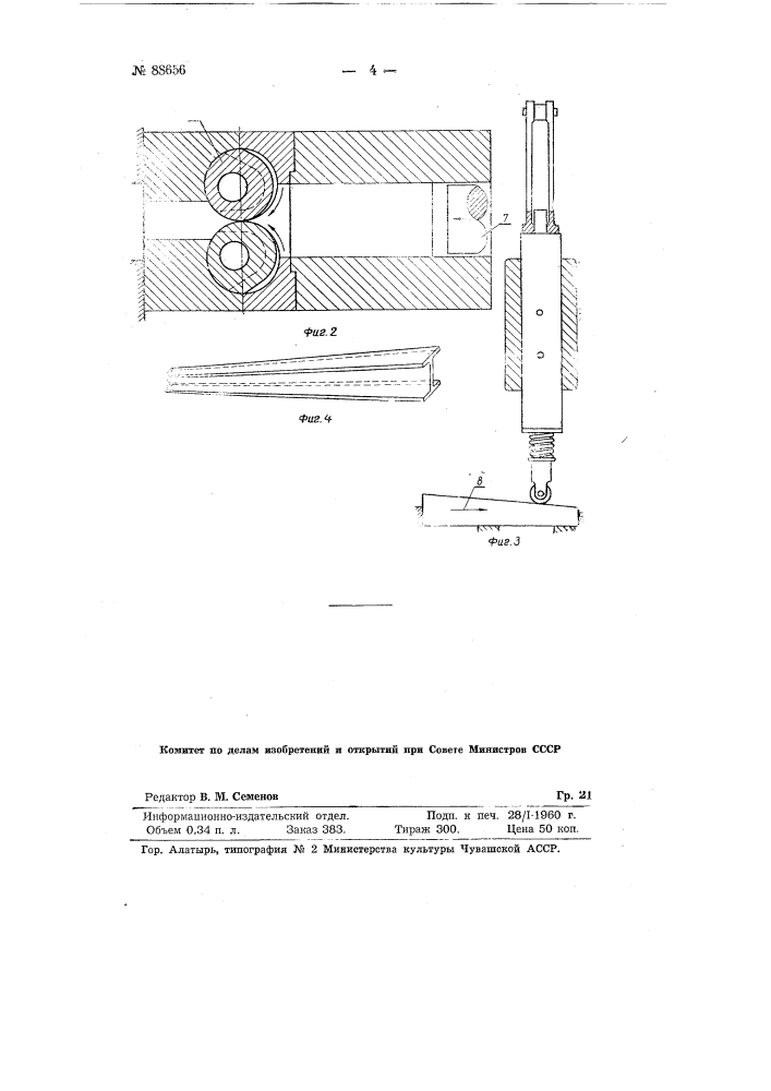 Устройство для прессования профилей переменного сечения на гидравлических прессах (патент 88656)