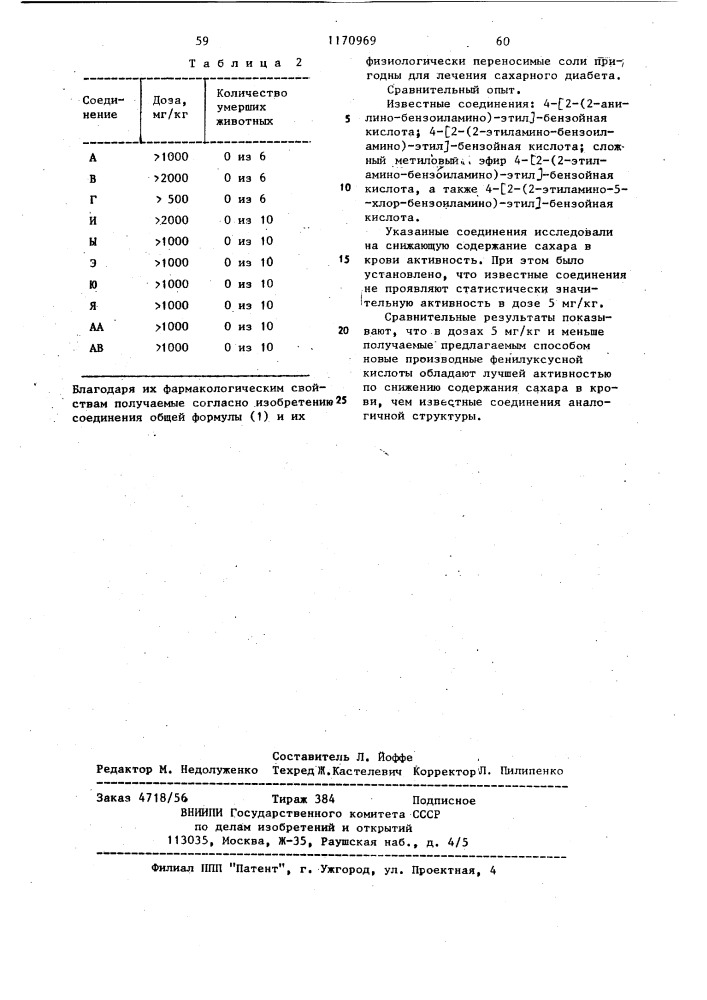 Способ получения производных фенилуксусной кислоты или их солей (патент 1170969)