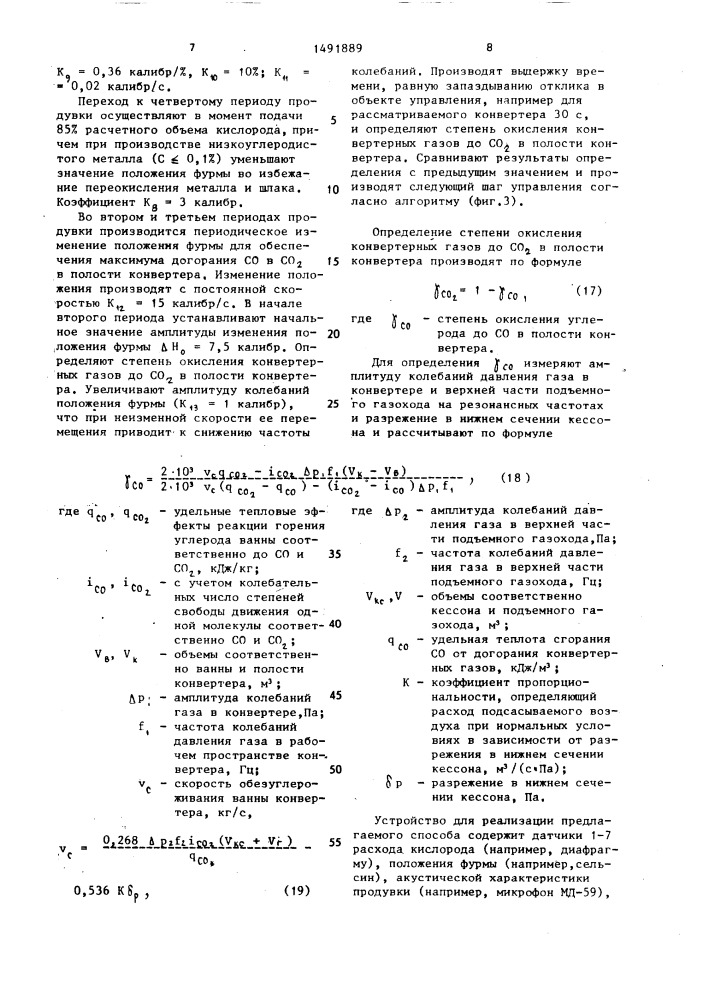 Способ управления конвертерной плавкой (патент 1491889)