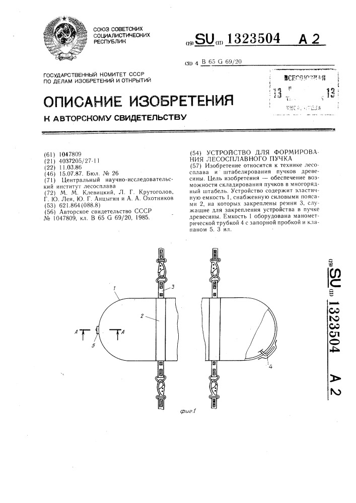 Устройство для формирования лесосплавного пучка (патент 1323504)