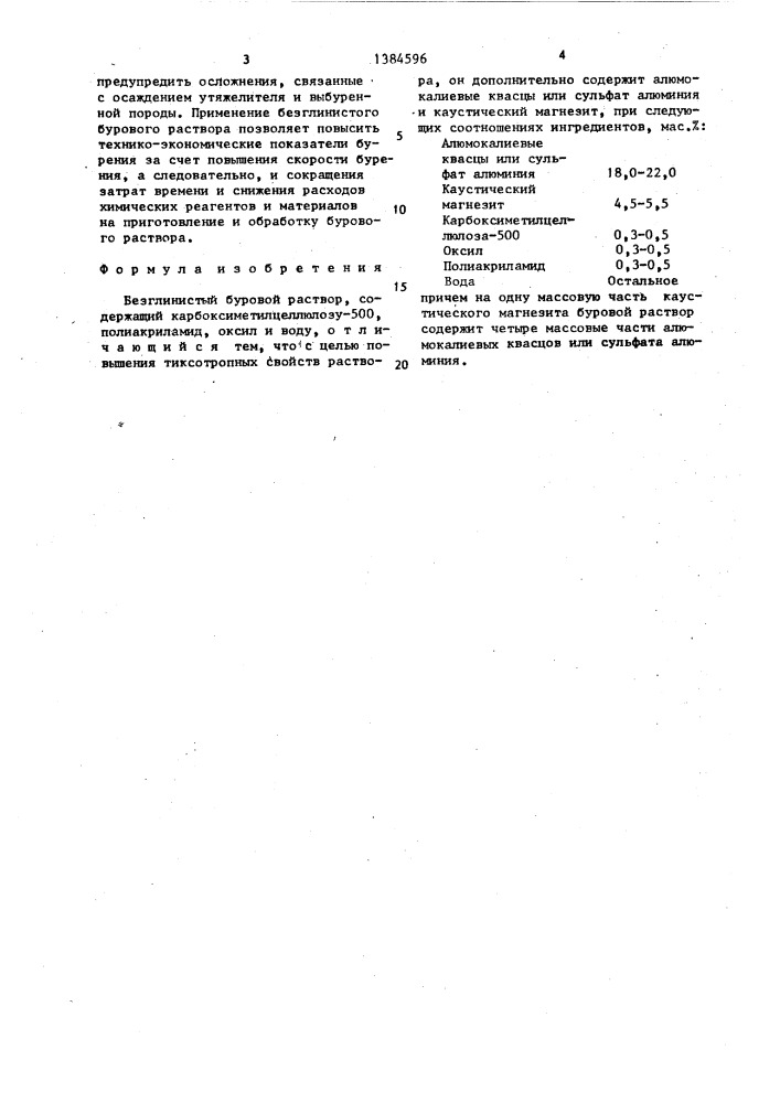 Безглинистый буровой раствор (патент 1384596)