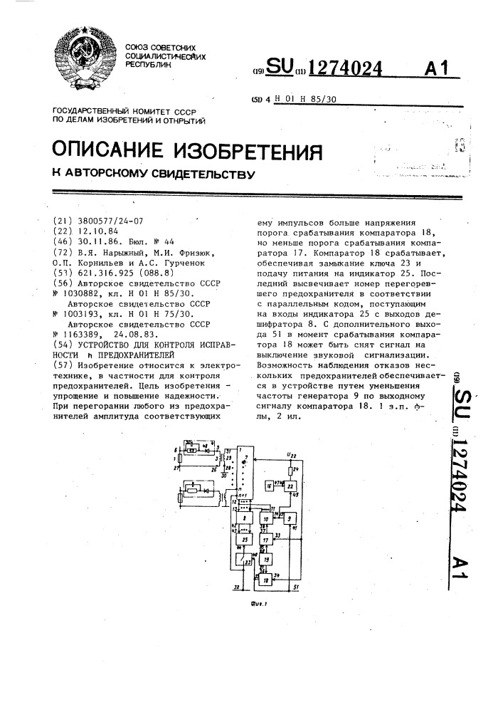 Устройство для контроля исправности @ предохранителей (патент 1274024)