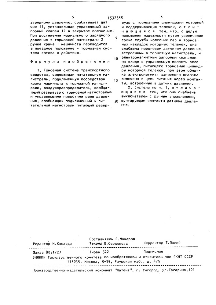 Тормозная система транспортного средства (патент 1532388)