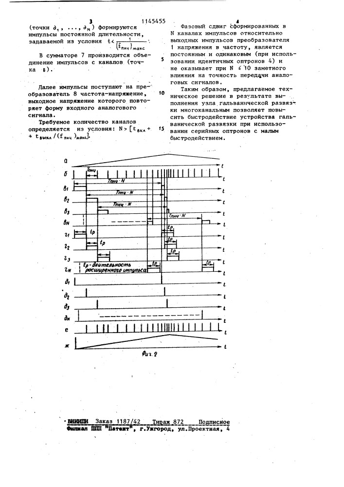 Устройство гальванической развязки (патент 1145455)