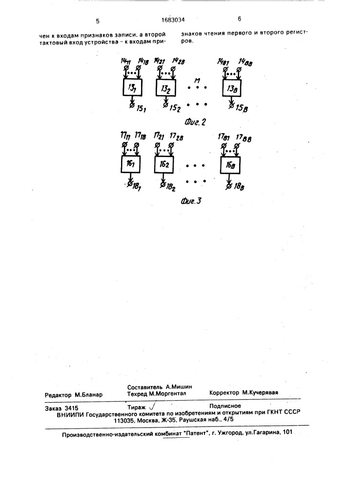 Устройство для анализа параметров графа (патент 1683034)