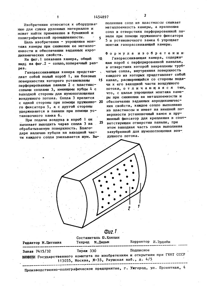 Газорассеивающая камера (патент 1454897)