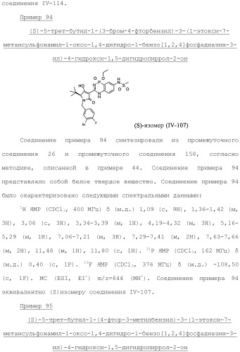 Фосфадиазиновые ингибиторы iv полимеразы hcv (патент 2483073)