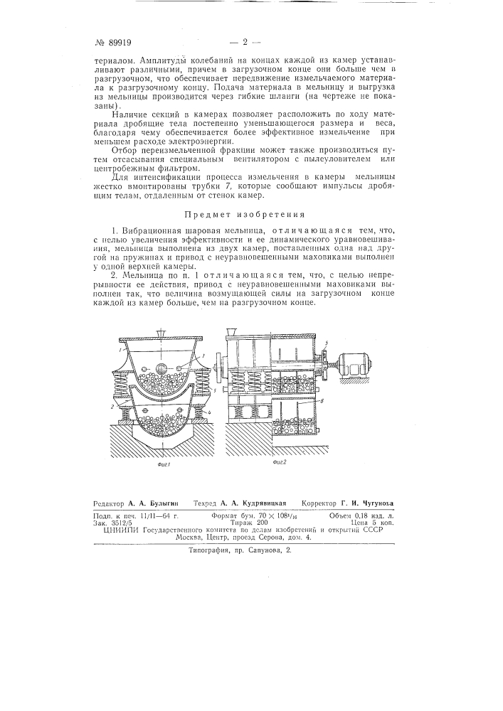 Вибрационная шаровая мельница (патент 89919)
