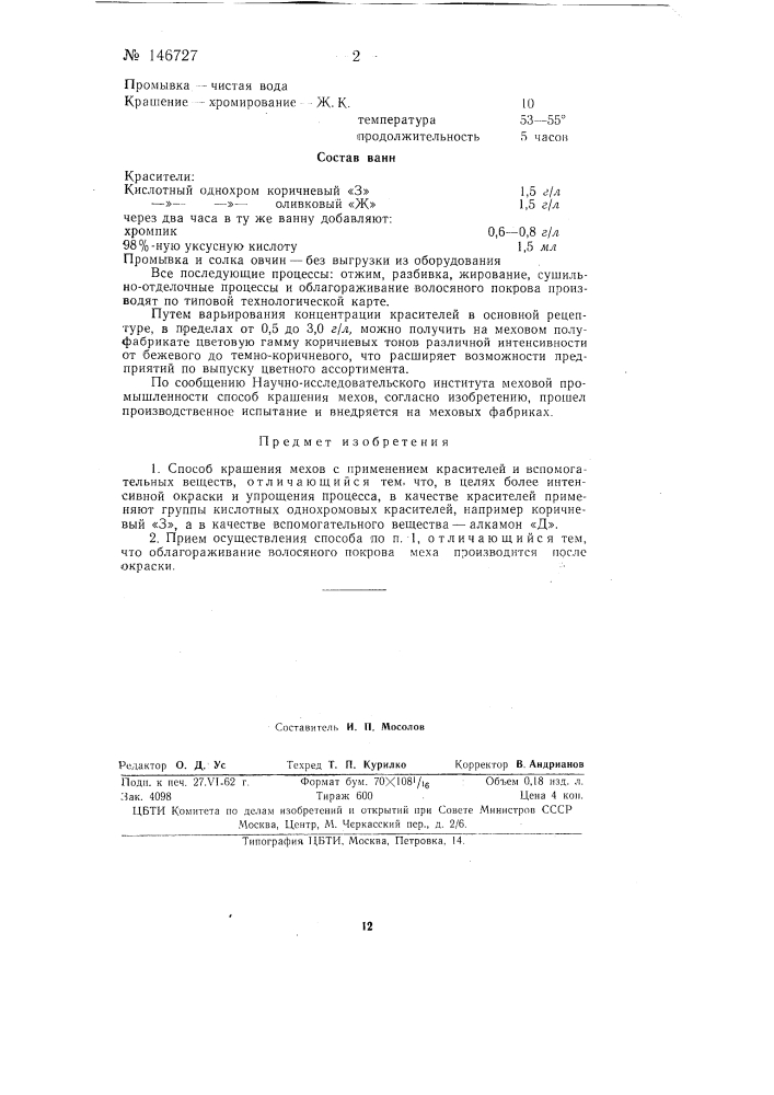 Способ крашения мехов (патент 146727)