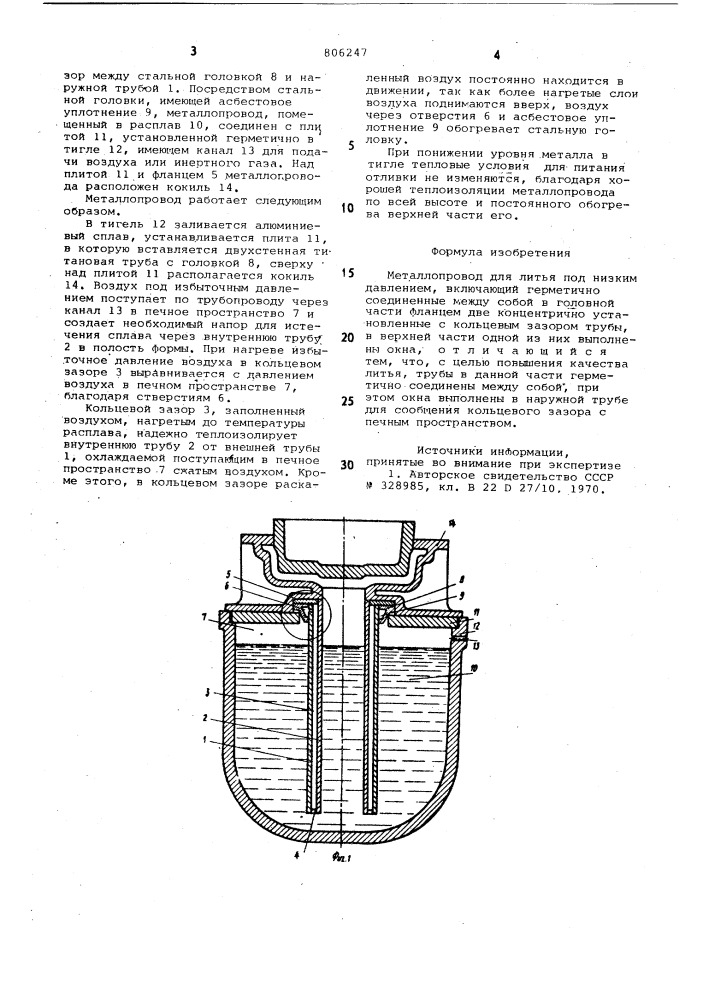 Металлопровод для литья под низкимдавлением (патент 806247)