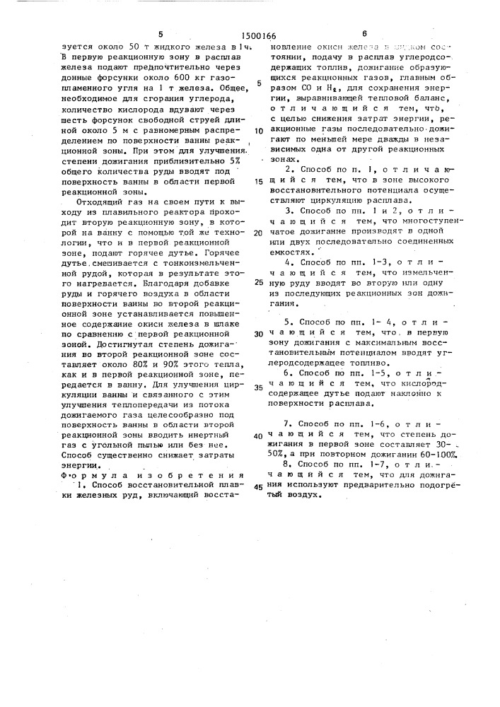 Способ восстановительной плавки железных руд (патент 1500166)