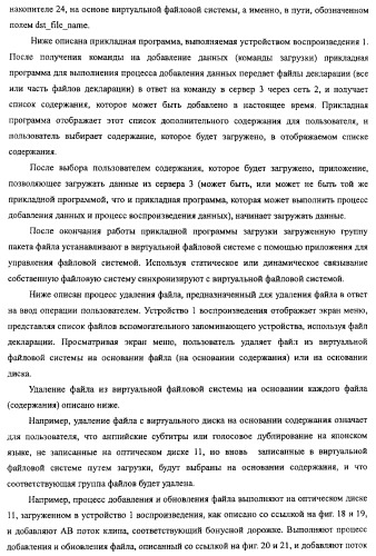 Устройство воспроизведения, способ воспроизведения, программа, носитель данных программы, система поставки данных, структура данных и способ изготовления носителя записи (патент 2414013)