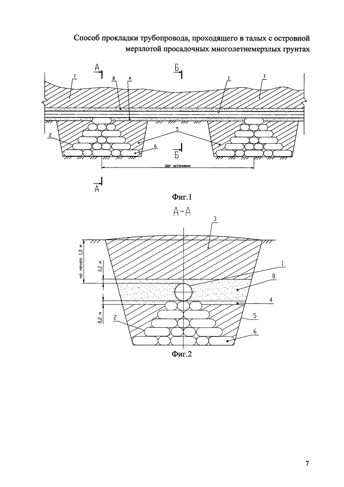 Способ прокладки трубопровода, проходящего в талых с островной мерзлотой просадочных многолетнемёрзлых грунтах (патент 2622681)