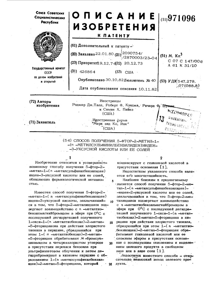 Способ получения 5-фтор-2-метил-1-(п- метилсульфинилбензилиден)-инден-3-уксусной кислоты или ее солей (патент 971096)