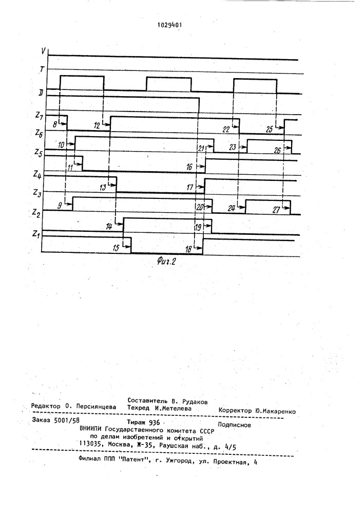 Триггер (патент 1029401)