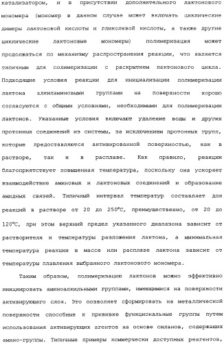 Полимерное покрытие для медицинских устройств (патент 2308976)