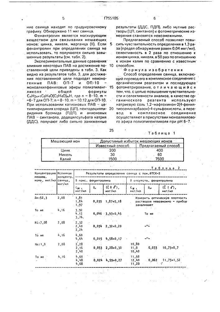 Способ определения свинца (патент 1755185)