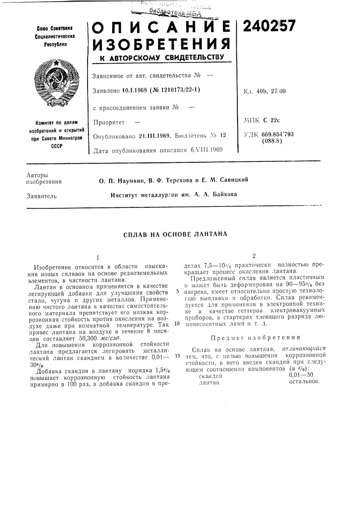 Сплав на основе лантана (патент 240257)