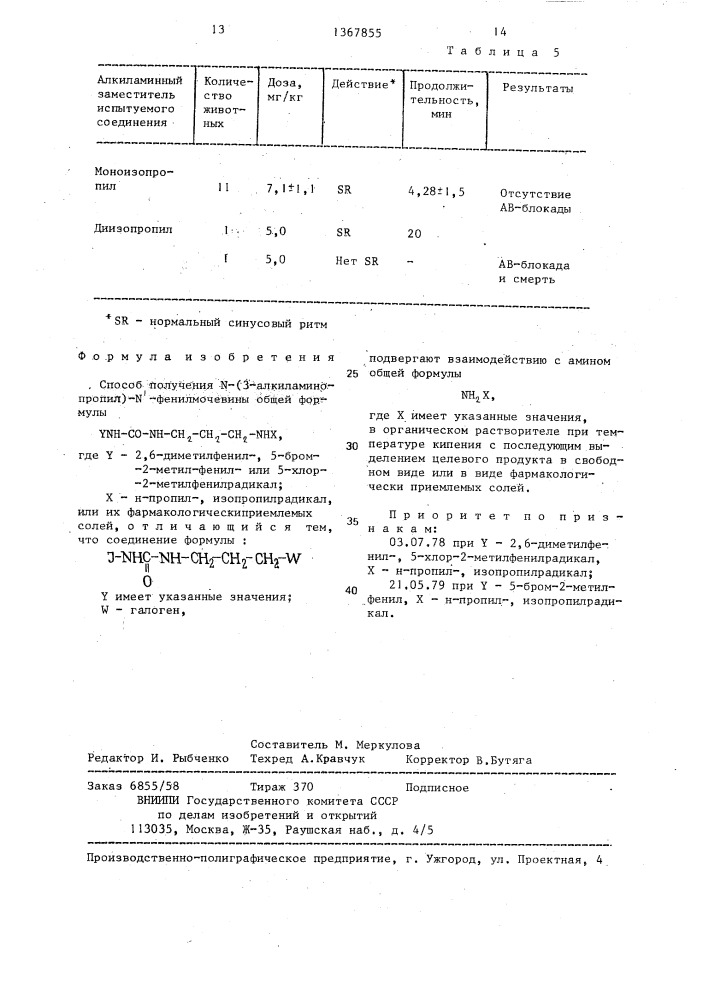Способ получения n-(3-алкиламинопропил)-n-фенилмочевины или их фармакологическиприемлемых солей (патент 1367855)