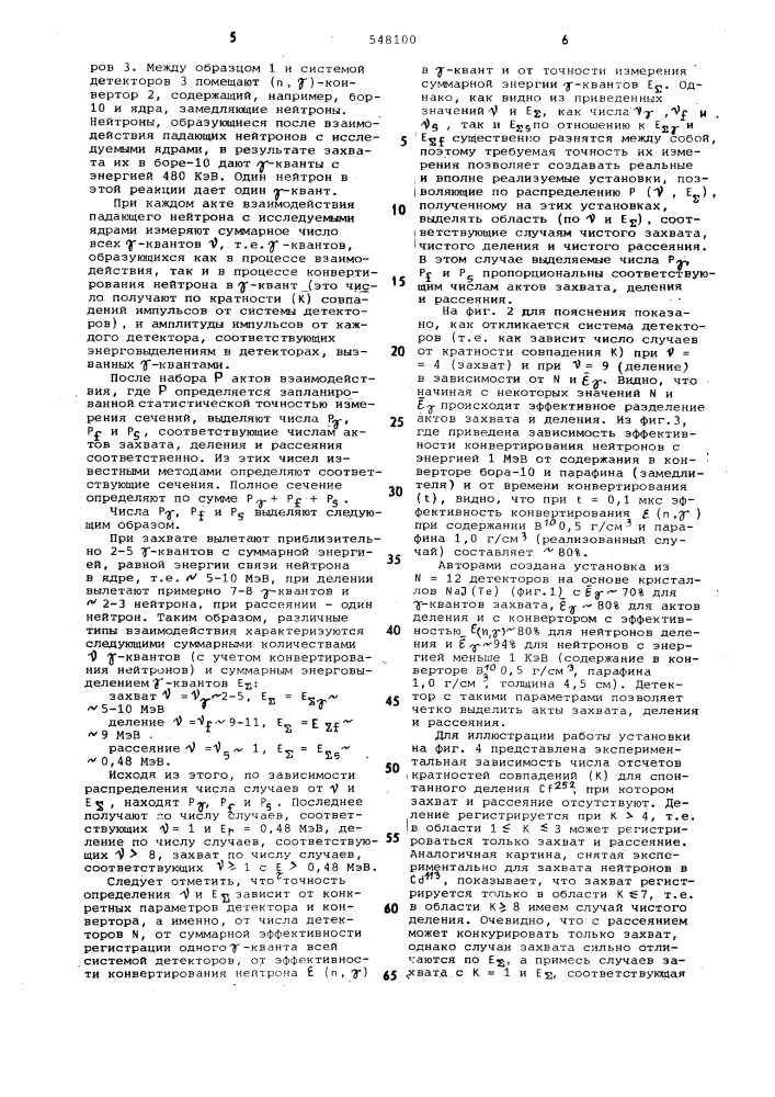 Способ измерения нейтронных сечений (патент 548100)