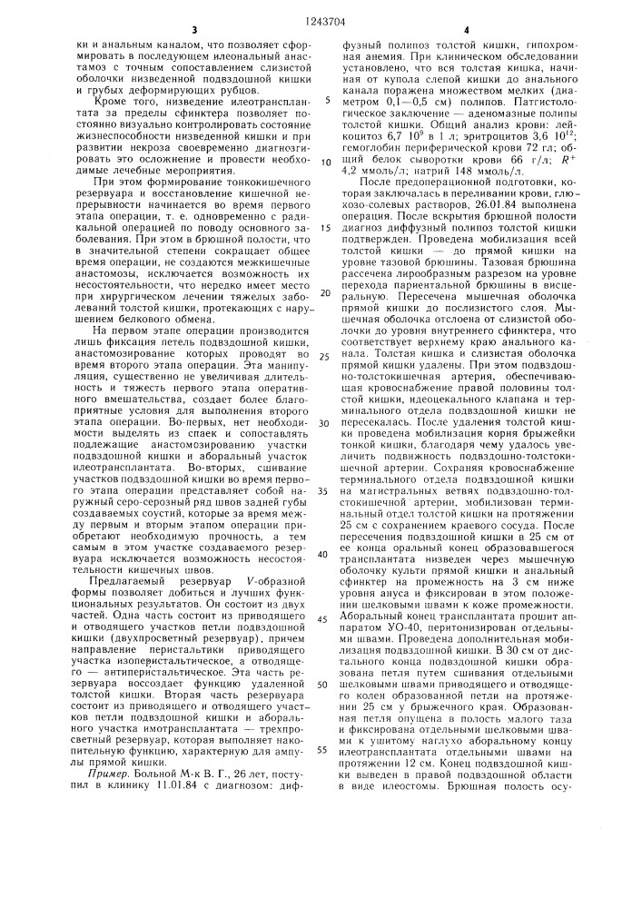 Способ проведения двухэтапной колэктомии (патент 1243704)