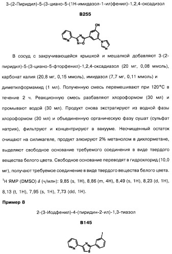 Гетерополициклическое соединение, фармацевтическая композиция, обладающая антагонистической активностью в отношении метаботропных глютаматных рецепторов mglur группы i (патент 2319701)