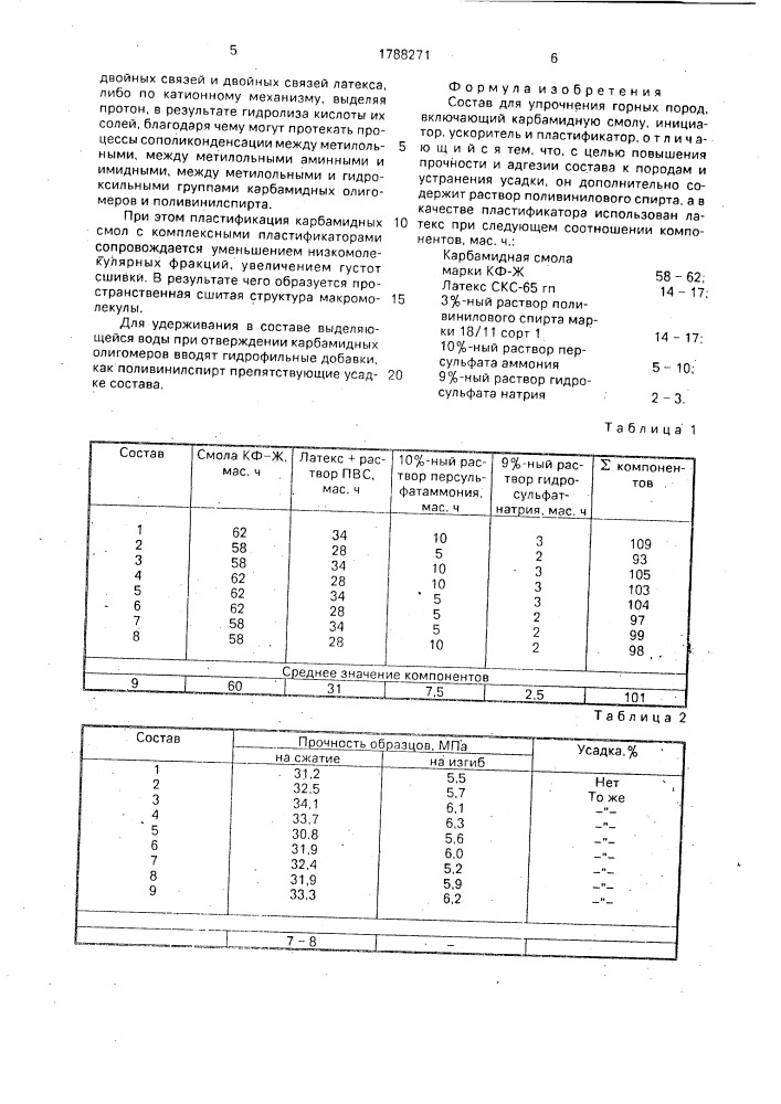 Состав для упрочнения горных пород (патент 1788271)