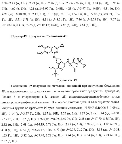 Ингибиторы вируса гепатита с (патент 2317303)