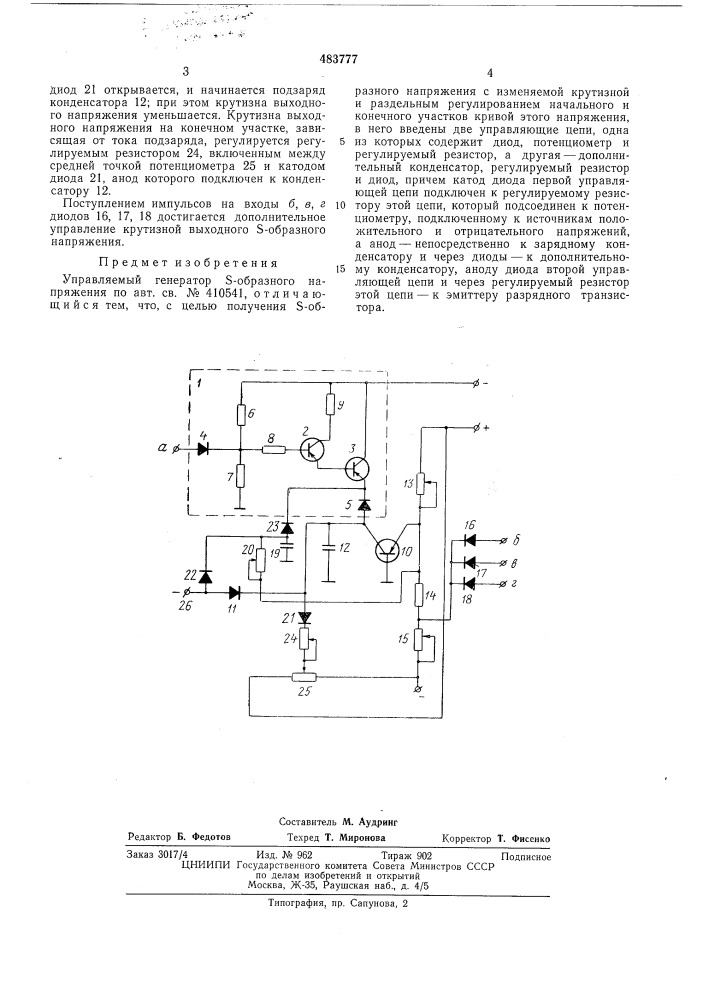 Управляемый генератор -образного напряжения (патент 483777)