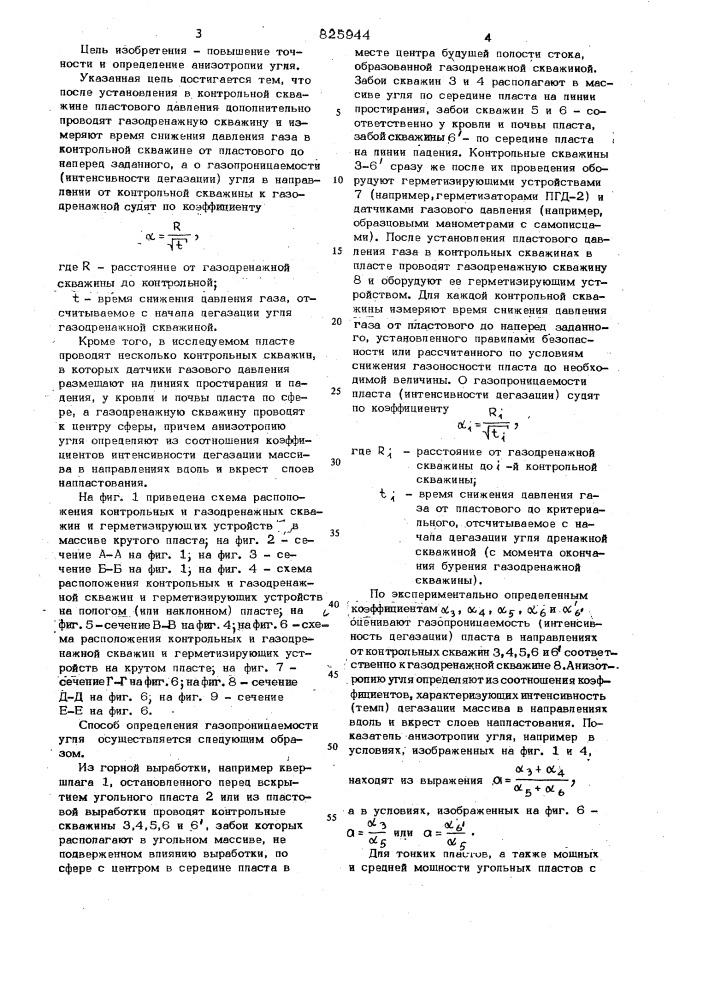 Способ определения газопроницаемости угля (патент 825944)