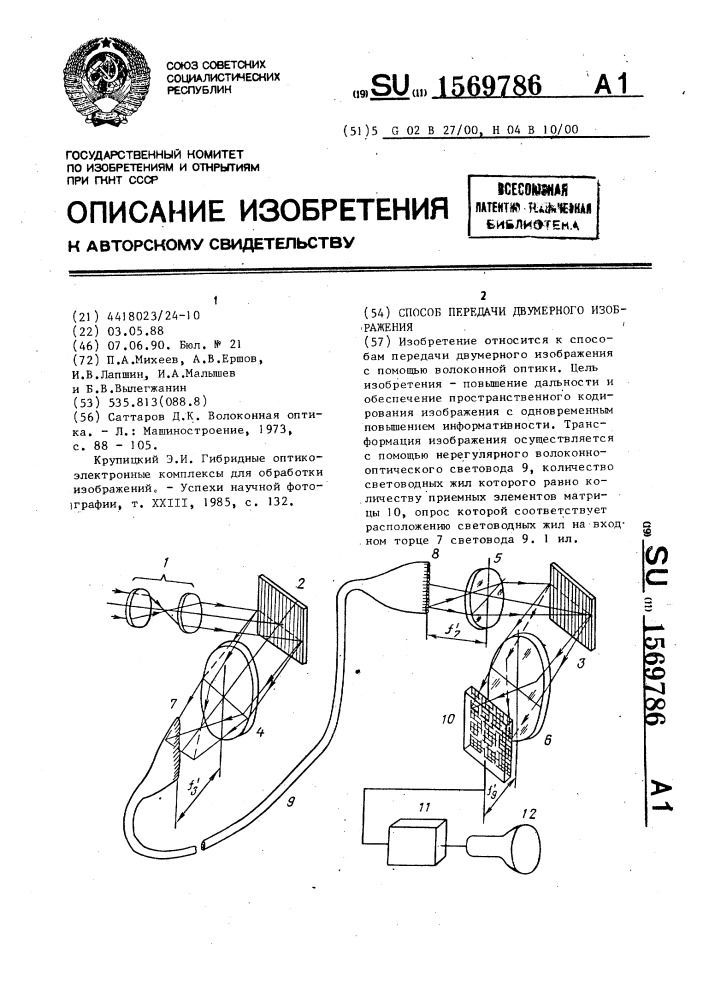 Способ передачи двумерного изображения (патент 1569786)