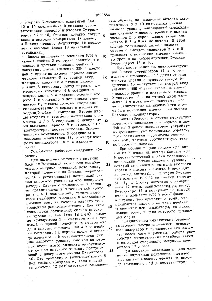 Устройство для контроля разнотолщинности полосы (патент 1600884)