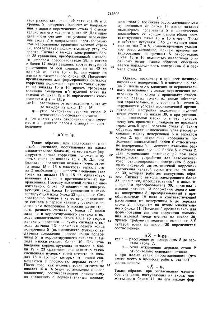 Устройство для автоматического позиционирования поперечины (патент 747695)